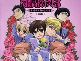 Ouran High School Host Club Soundtrack