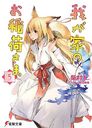 Light Novel Vol 5