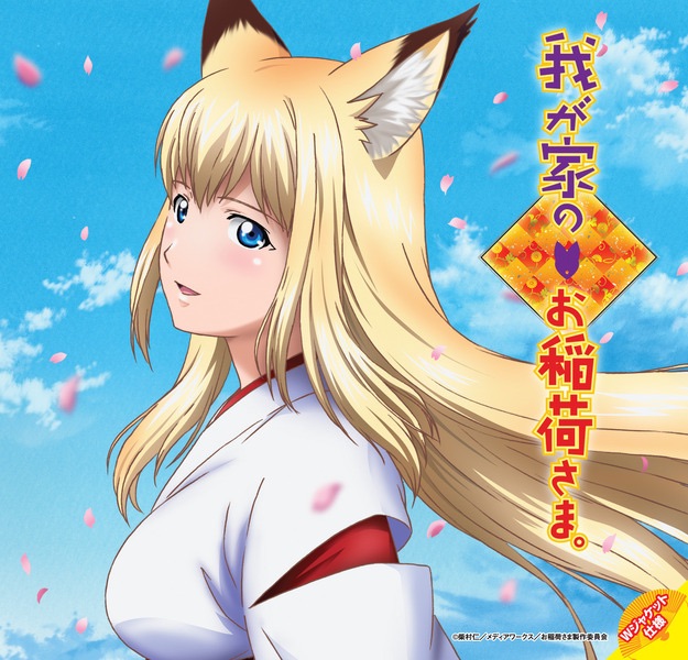 KI-ZU-NA ~Haruka Naru Mono e | Our Home's Fox Deity Wiki | Fandom