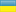 Ukraina.png