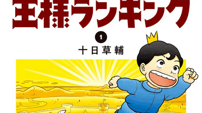 Discuss Everything About Ousama Ranking Wiki Fandom