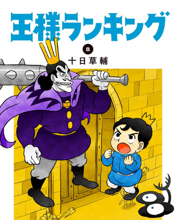 Volume 8 Ousama Ranking Wiki Fandom