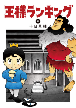 Running Bojji Cartoon Manga Ranking of Kings Printed 