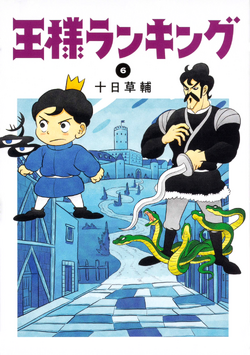 OUSAMA RANKING Complete Setting Material Collection - Edição Japonesa 王様ランキング 完全設定資料集