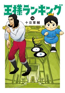 Bojji Running Hat Cartoon Manga Ranking of Kings 
