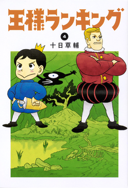 Ousama Ranking (manga), Ousama Ranking Wiki