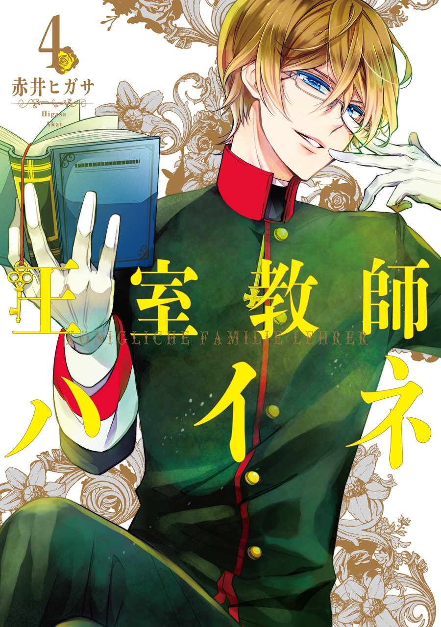 The Royal Tutor, Vol. 13, Manga