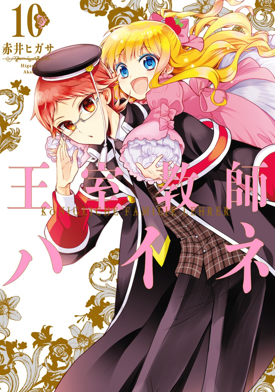 The Royal Tutor, Vol. 13, Manga