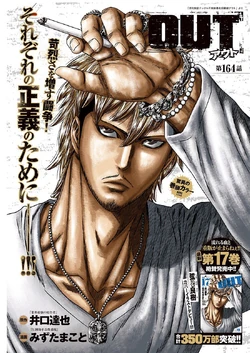 OUT (manga) | Out Wiki | Fandom