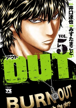 コミック・アニメ sold out OUT Vol.1-25 Set Manga Japanese Comics Tatsuya Iguchi Makoto