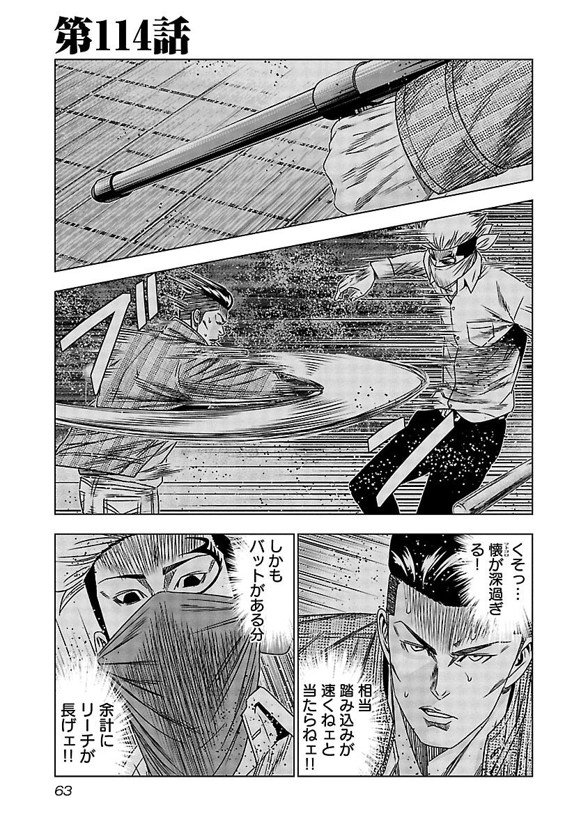 OUT Chapter 114 Out Wiki Fandom