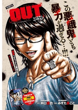 OUT (manga) | Out Wiki | Fandom