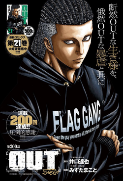 OUT (manga) | Out Wiki | Fandom