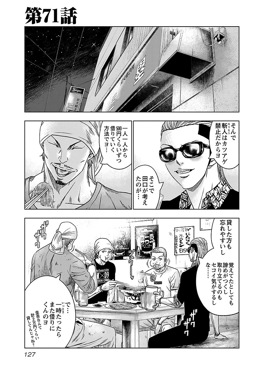 OUT Chapter 71 Out Wiki Fandom