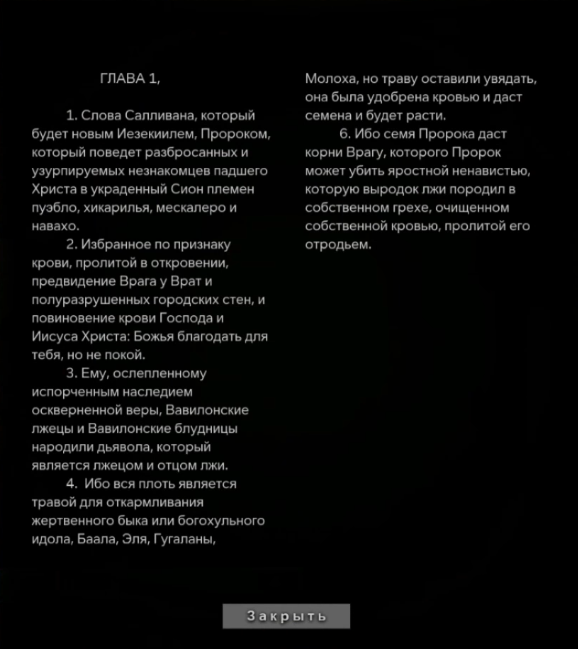 Глава 1 | Outlast вики | Fandom
