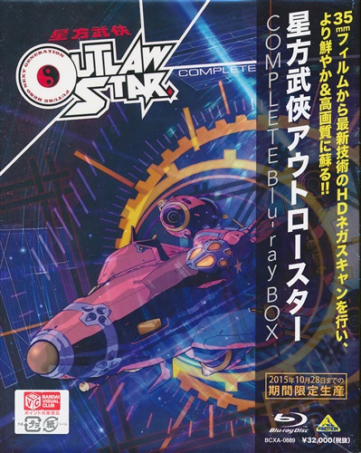 Blu-ray | Outlaw Star Wiki | Fandom Blu-ray | Outlaw Star Wiki | Fandom