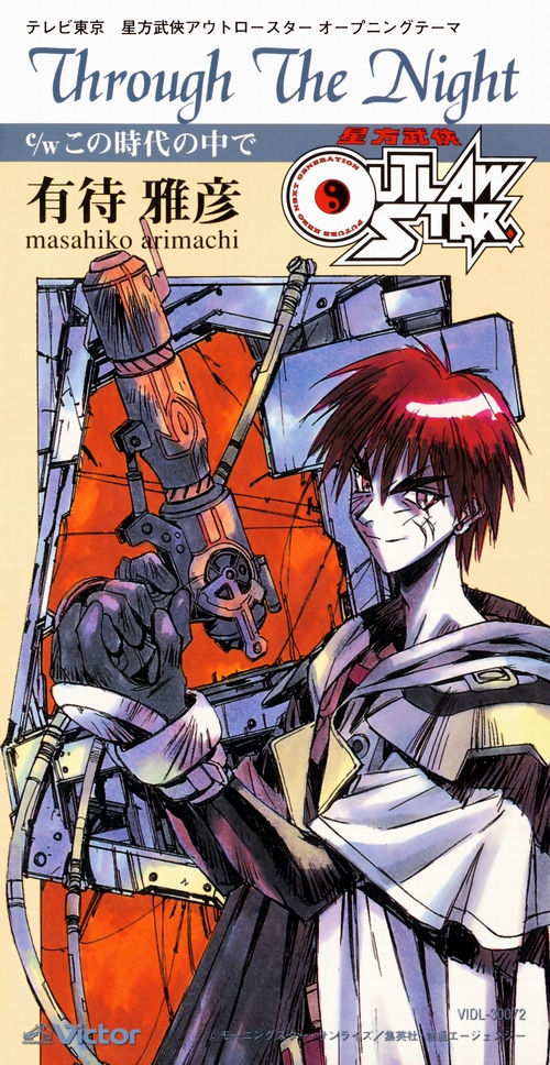 流行に  Through The Fandom | Wiki Star Outlaw | Night アニメ