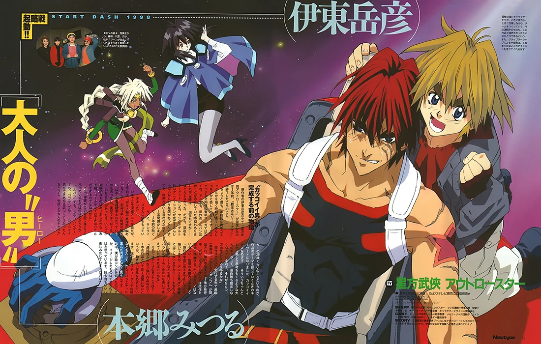 Outlaw Star | Outlaw Star Wiki | Fandom