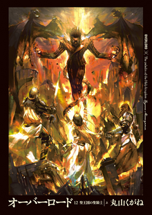 Overlord Serie De Novelas Overlord Wiki Fandom