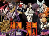 Overlord Глава 1