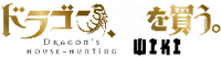 Dragon Goes House-Hunting Wiki
