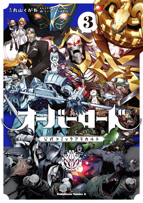 Overlord Official Comic A La Carte 03 | Overlord Wiki | Fandom Overlord Official Comic A La Carte 03 | Overlord Wiki | Fandom