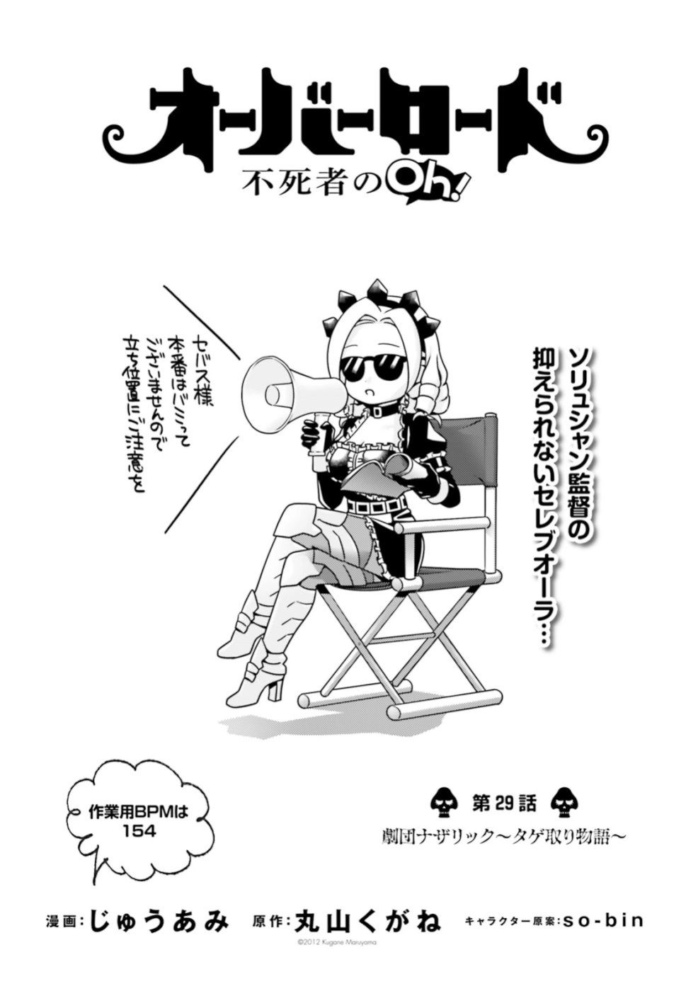 Overlord: The Undead Oh! Chapter 29 | Overlord Wiki | Fandom