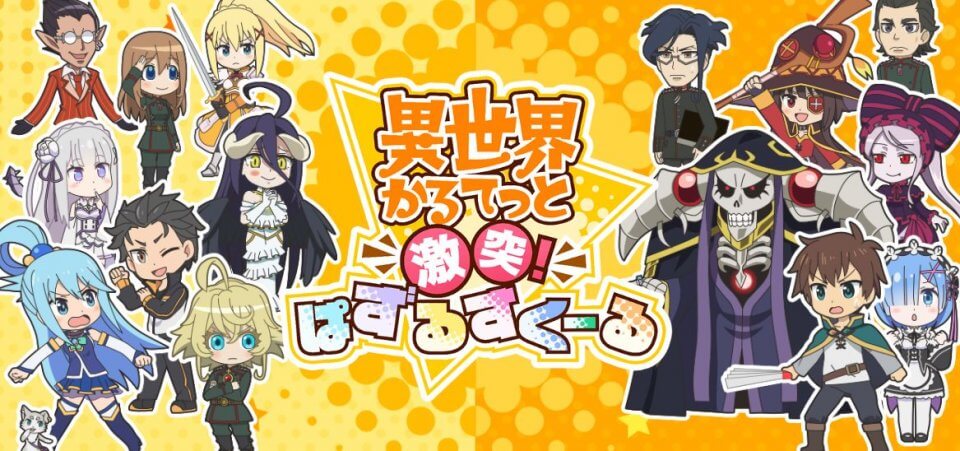 Isekai Quartet 2: More Laughs, More Fun – Shallow Dives in Anime