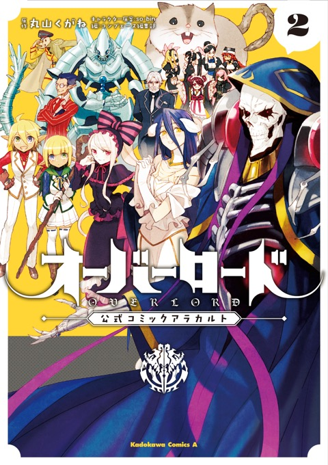 Overlord Official Comic A La Carte 02 | Overlord Wiki | Fandom