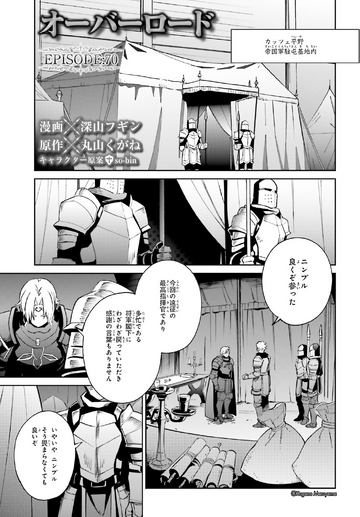 Overlord Manga Chapter 70 | Overlord Wiki | Fandom Overlord Manga Chapter 70 | Overlord Wiki | Fandom