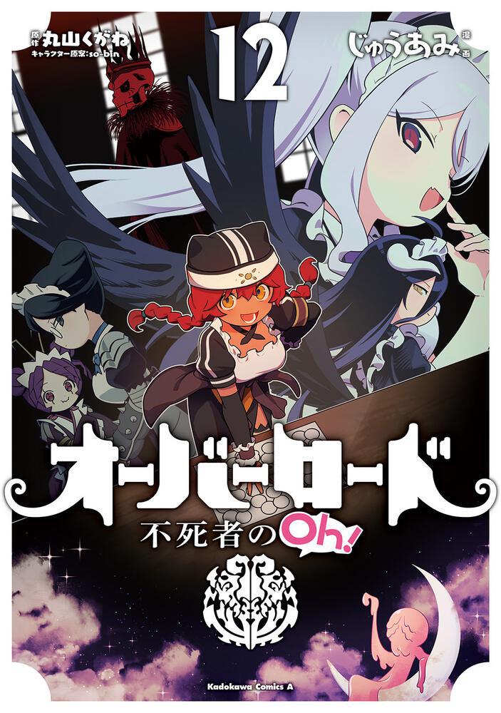 Overlord: The Undead Oh! Volume 12 | Overlord Wiki | Fandom
