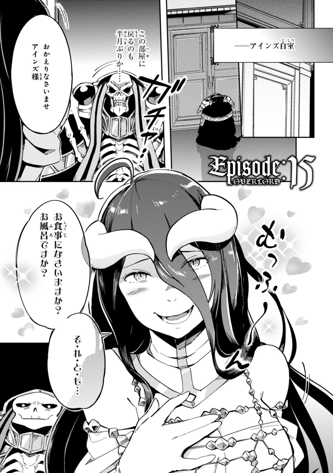 Overlord Manga Chapter 15 Overlord Wiki Fandom