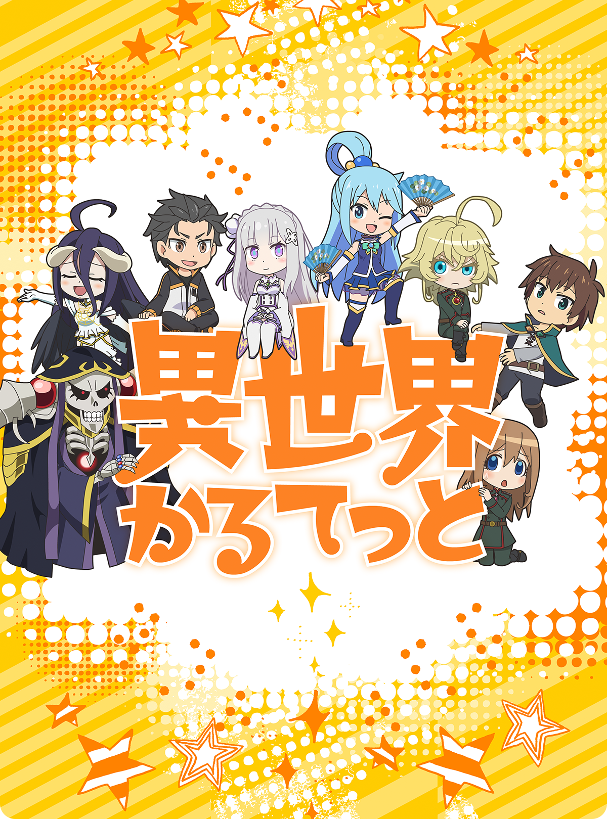 Filmes de Overlord e Isekai Quartet chegam a Crunchyroll esse mês -  IntoxiAnime