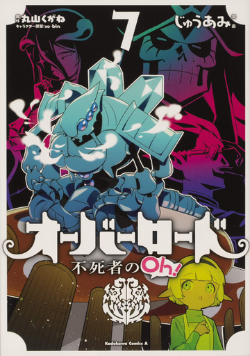 Overlord The Undead Oh Volume 07 Overlord Wiki Fandom