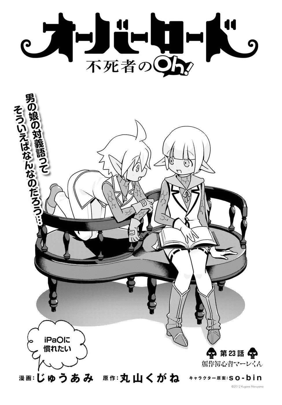 Overlord The Undead Oh Chapter 23 Overlord Wiki Fandom Overlord The Undead Oh Chapter 23 Overlord Wiki Fandom