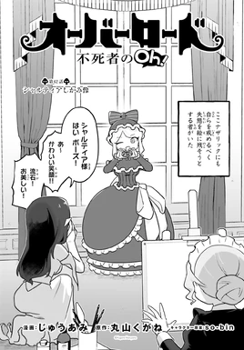 Oh!verlord Chapter 62