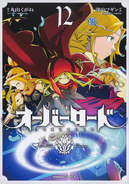 Overlord Manga Volume 12 Overlord Wiki Fandom Overlord Manga Volume 12 Overlord Wiki Fandom