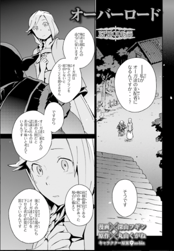 Overlord Manga Chapter 56 Overlord Wiki Fandom Overlord Manga Chapter 56 Overlord Wiki Fandom