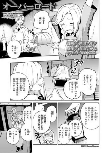 Overlord Manga Chapter 59 Overlord Wiki Fandom Overlord Manga Chapter 59 Overlord Wiki Fandom