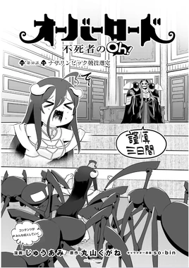 Oh!verlord Chapter 50