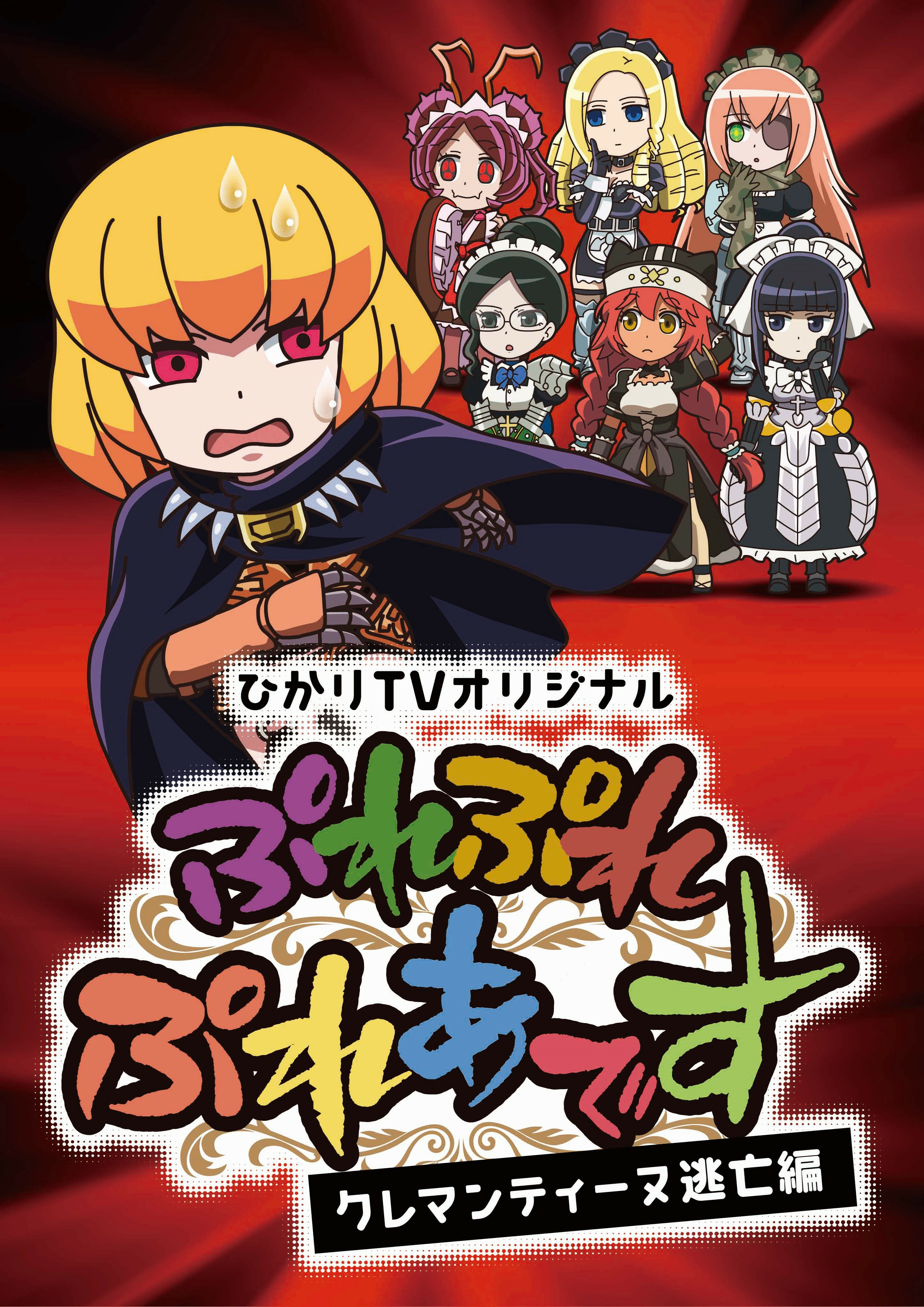 Pure Pure Pleiades Clementine Fugitive Version Overlord Wiki Fandom