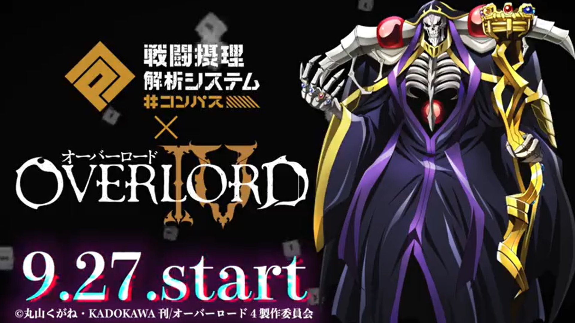 Overlord - Dragons Dogma Online x Overlord Collab. Ainz