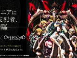 Dragon's Dogma Online X Overlord