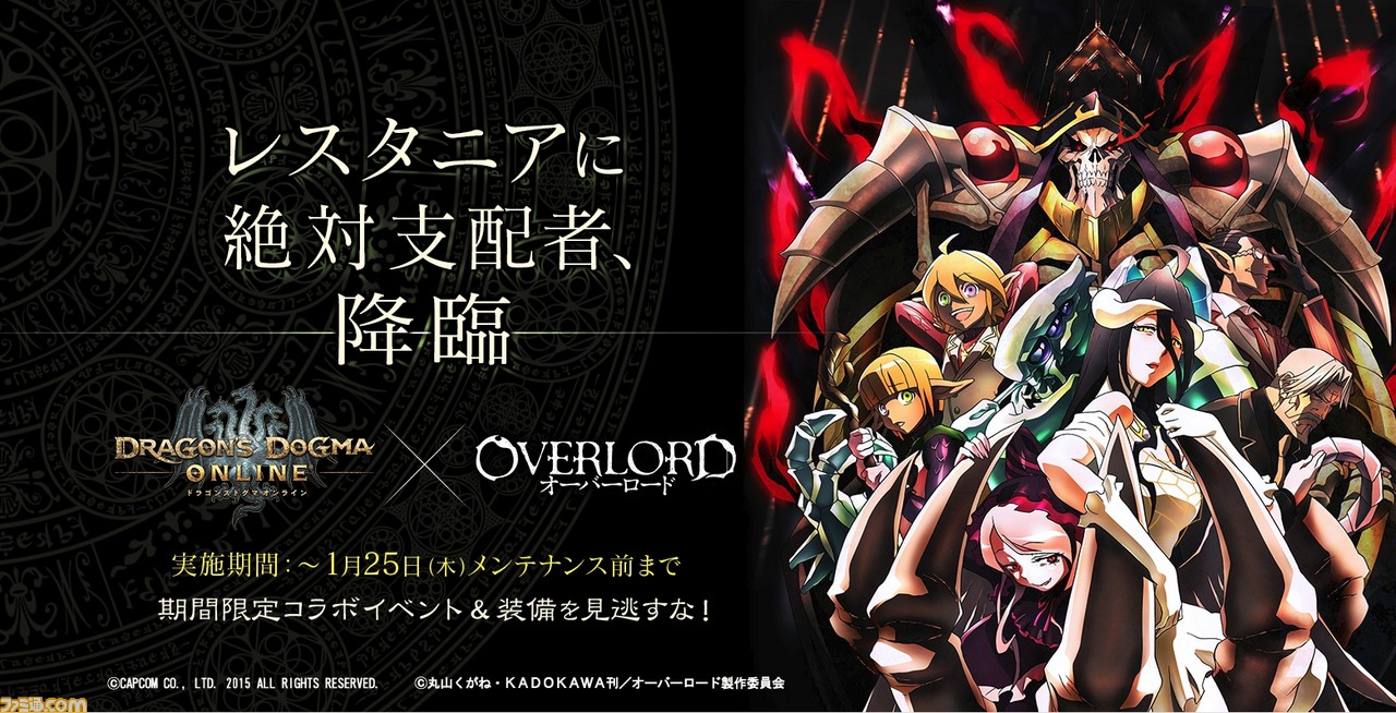 Overlord - Dragons Dogma Online x Overlord Collab. Ainz