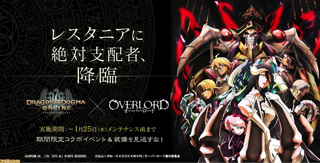Dragon S Dogma Online X Overlord Overlord Wiki Fandom Dragon S Dogma Online X Overlord Overlord Wiki Fandom