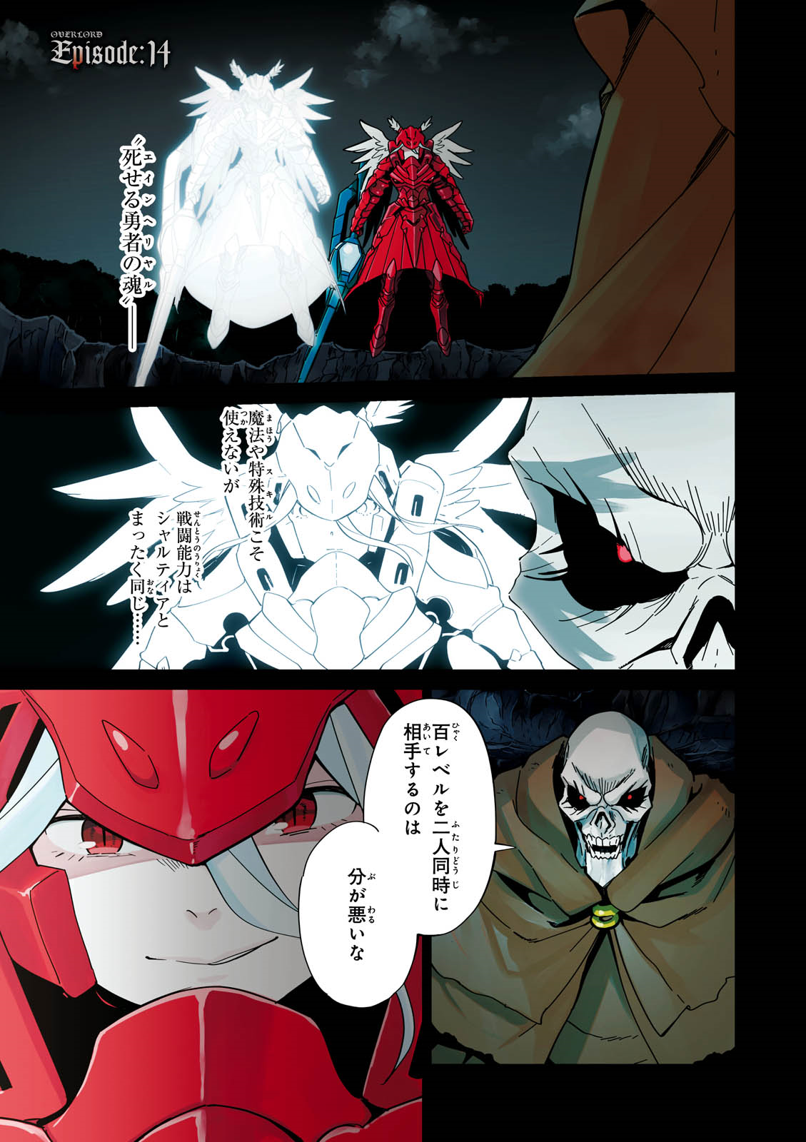 Overlord Manga Volume 16  RightStuf