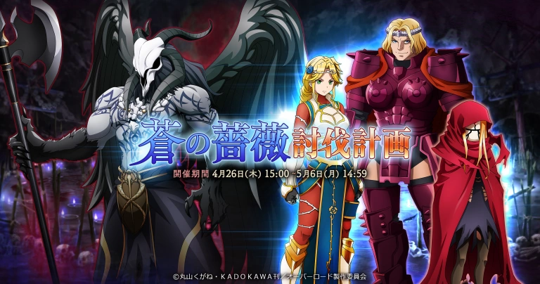 Blue Roses Subjugation Plan Overlord Wiki Fandom Unknown intruder, this article requires your contribution to the overlord fandom!it is clearly in dire need of a serious cleanup. blue roses subjugation plan overlord