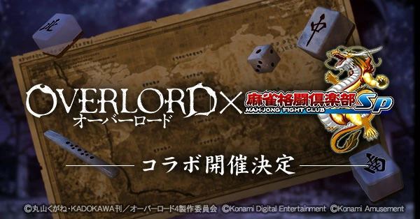 Overlord X MAH-JONG FIGHT CLUB Sp | Overlord Wiki | Fandom