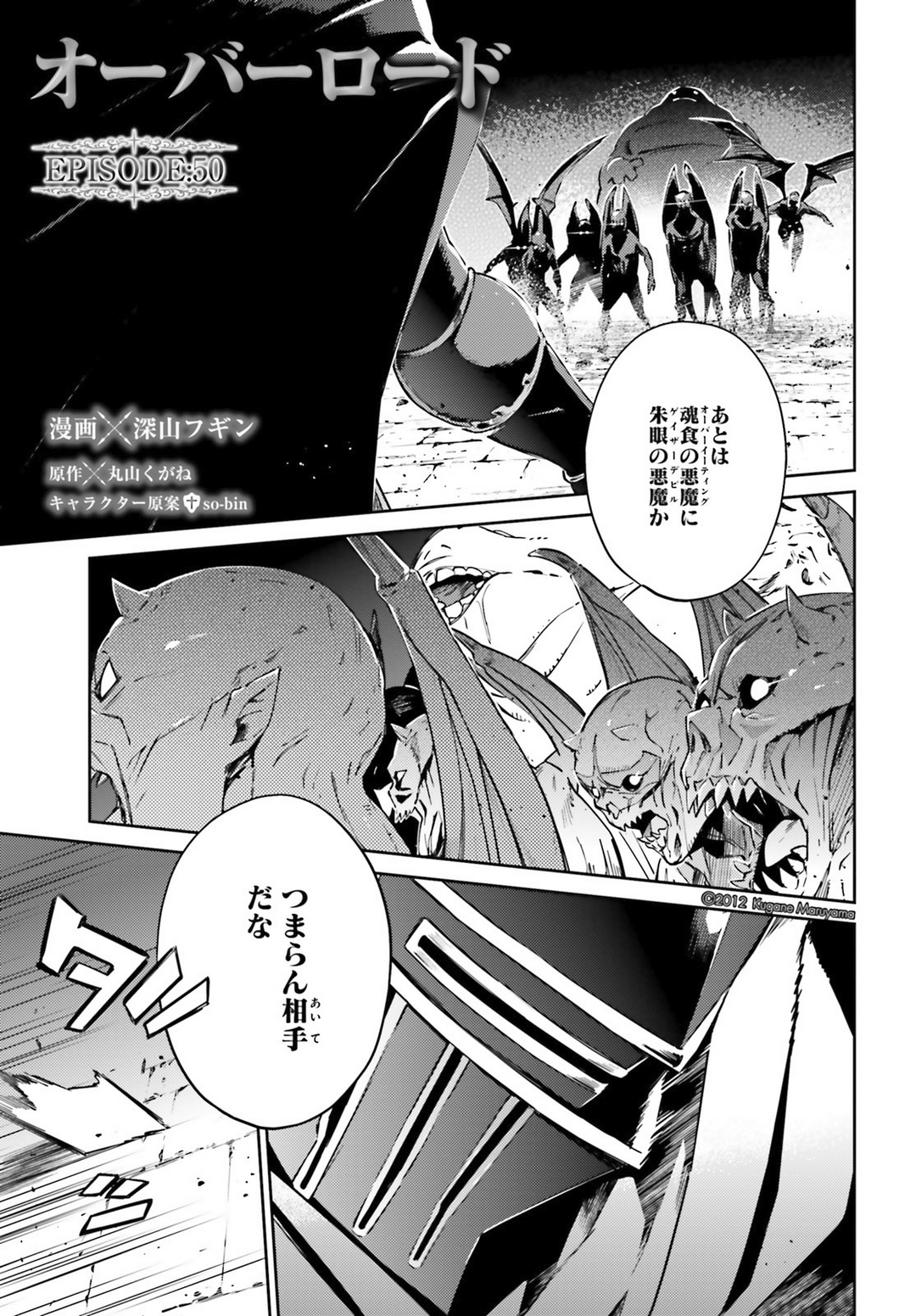 Overlord Manga Chapter 50 Overlord Wiki Fandom