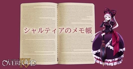 Shalltear's Travel Diary